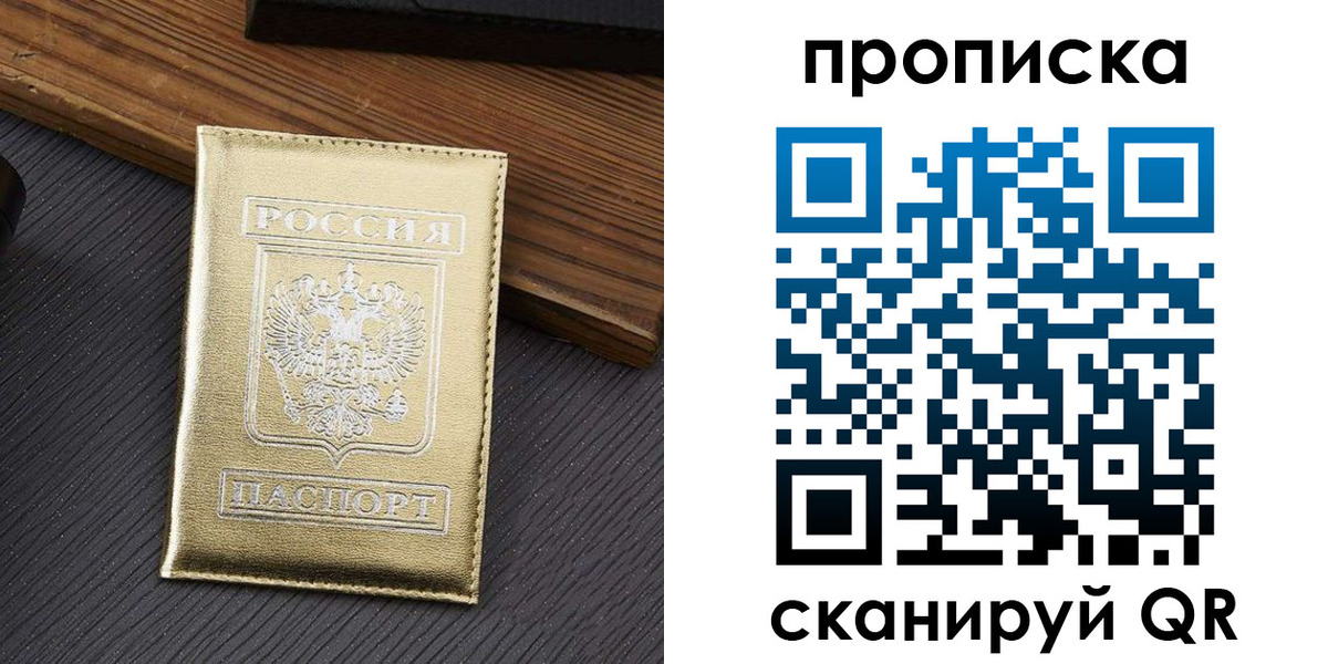 временная регистрация собственник в Саянске