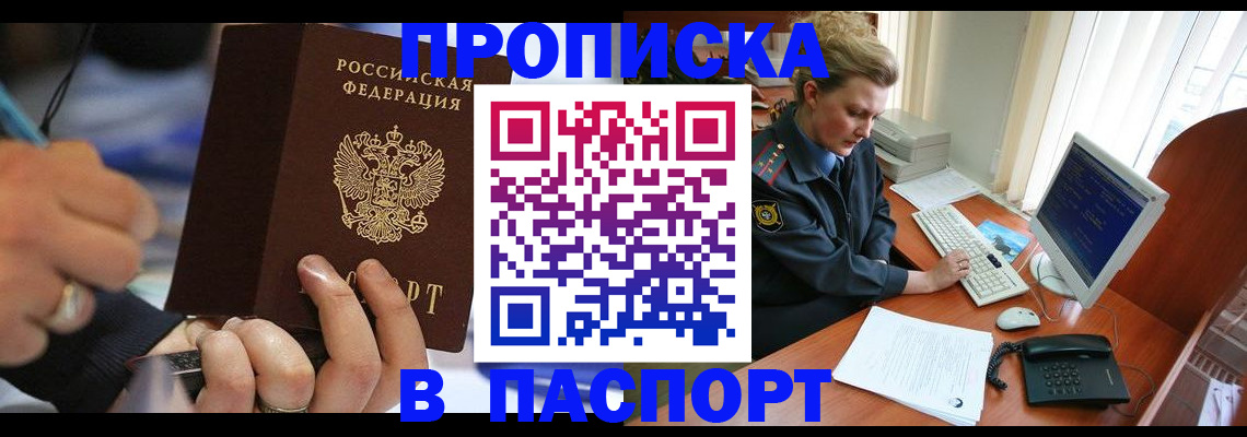 прописка регистрация в Саянске
