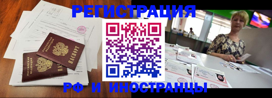 прописка иностранных граждан в Саянске