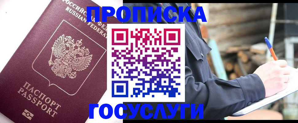 прописка для работы в Саянске