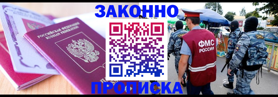 прописка в квартире в Саянске